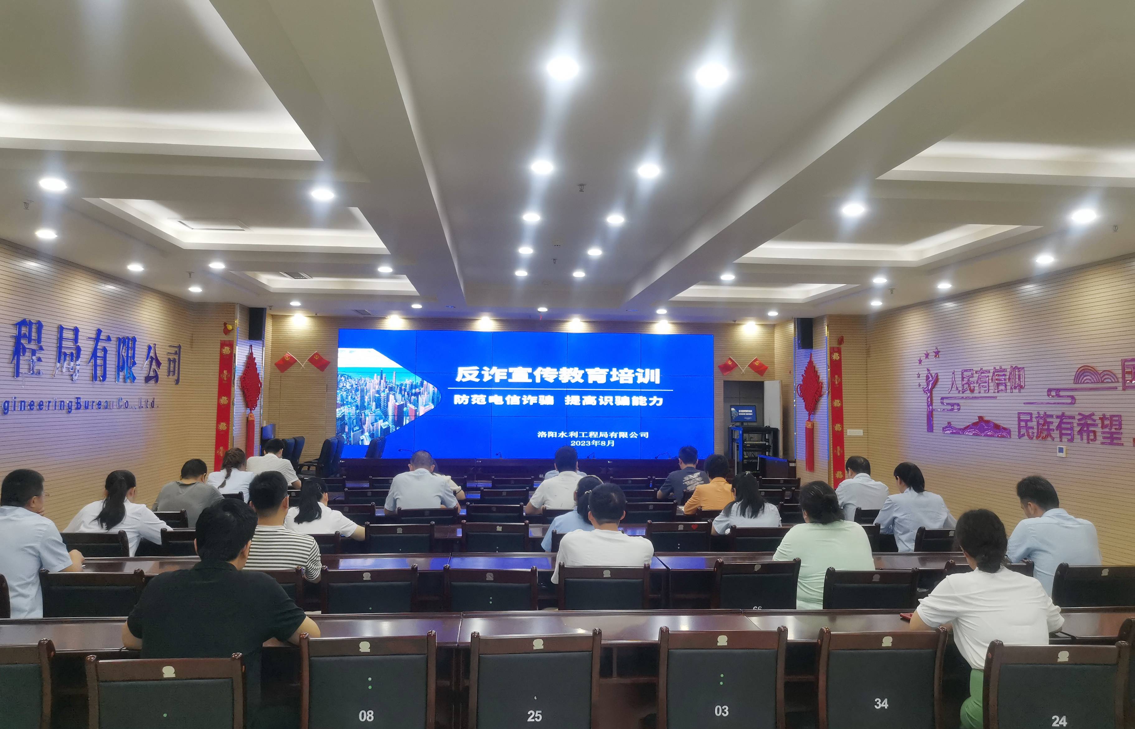 防范電信詐騙，提高識騙能力——洛陽水利工程局有限公司積極開展反詐宣傳教育活動