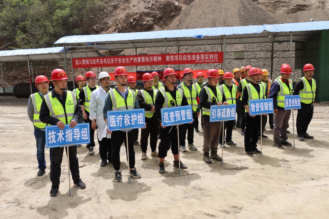 洛陽水利工程局有限公司開展水庫施工項目防汛、觸電應(yīng)急演練